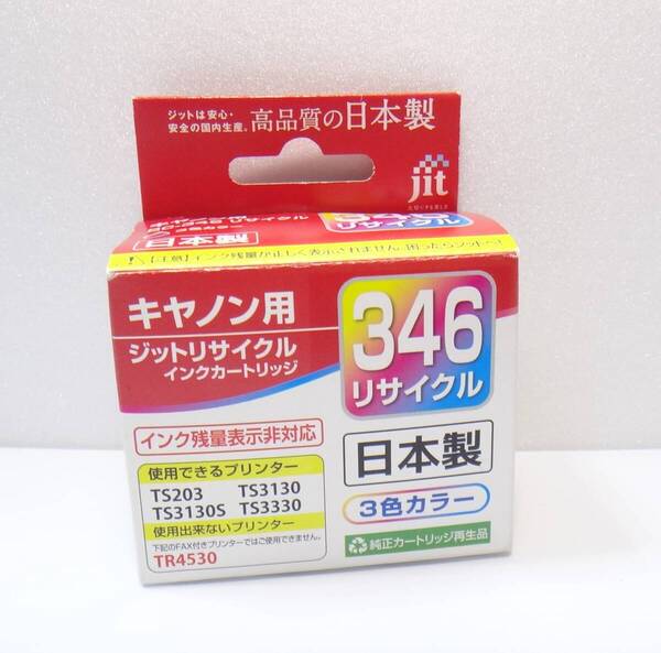 送料無料 jit 日本製 インクカートリッジ キャノン用BC-346 3色カラー 純正カートリッジ再生品 互換 箱は折りたたんで発送します。 ジット