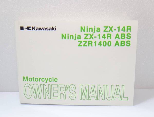 kawasaki 2011年 ninja ZX-14R ABS ZZR1400 ZX1400EC/FC ニンジャ オーナーズマニュアル(取扱説明書、取説、説明書、マニュアル)カワサキ