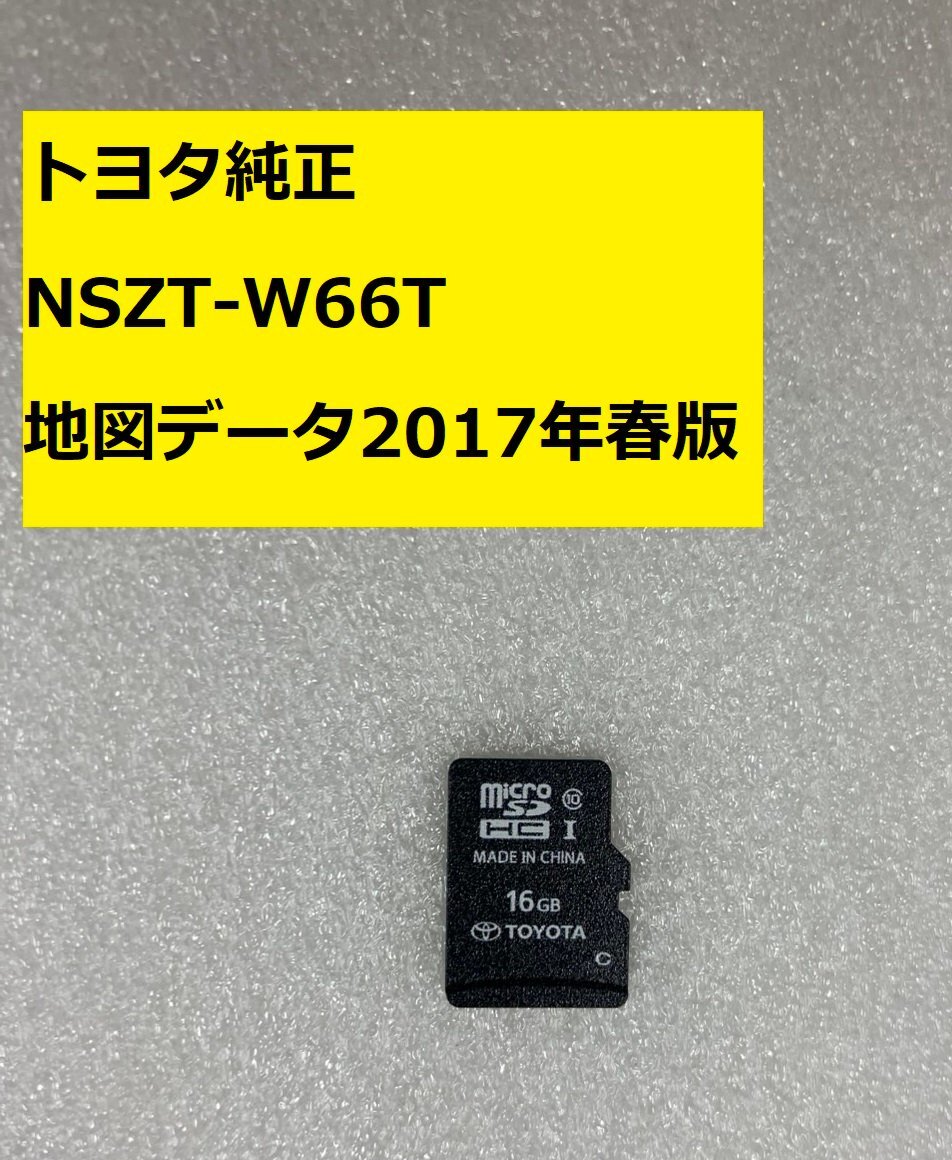 2025年最新】Yahoo!オークション -nszt-w66t 地図sdカードの中古