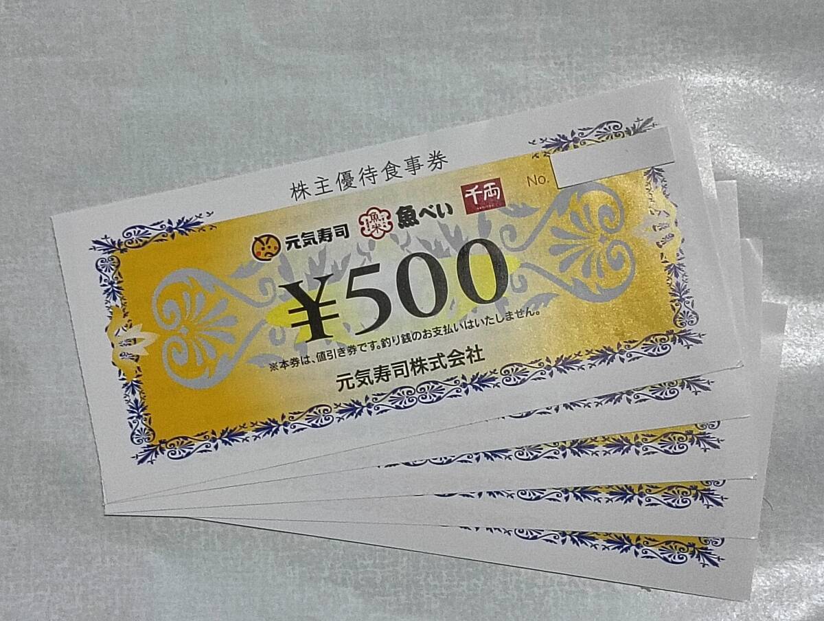Yahoo!オークション -「元気寿司株主優待券」の落札相場・落札価格