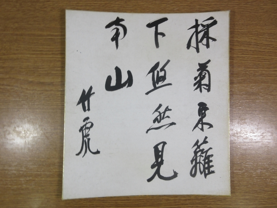 Yahoo!オークション -「鳩山一郎」(書) (美術品)の落札相場