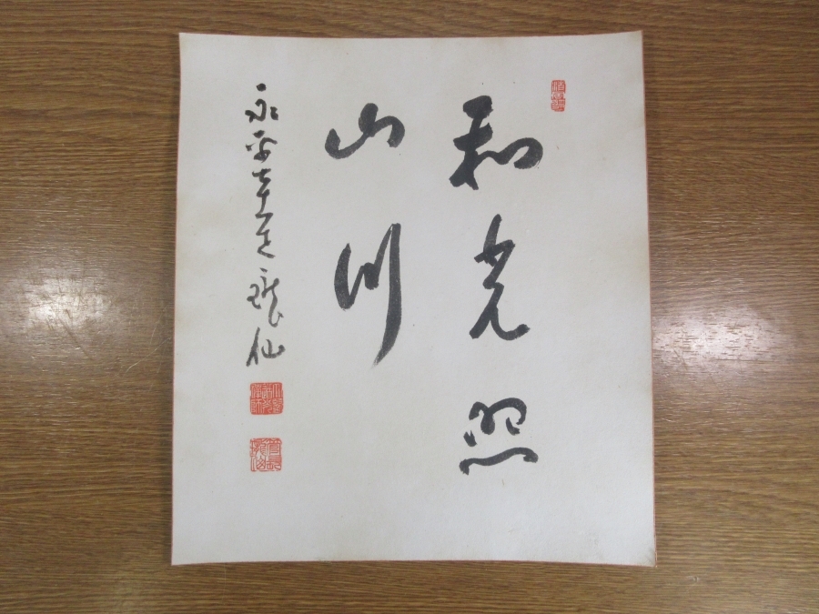真作】永平寺管長/高階瓏仙/梅寒月照仙姿/茶掛/禅語/掛軸☆宝船
