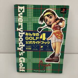 ⑨_R18◆みんなのGOLF4 公式ガイドブック◆PlayStation2 ファミ通 古書 攻略本