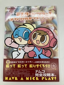 ⑨_R1◆namco ナムコ◆ミスタードリラー2オフィシャルガイドブック 攻略本 本 古書 書籍