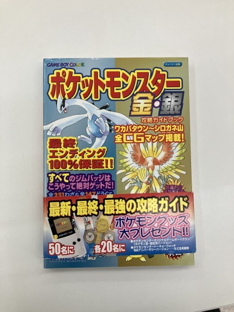 ポケモン赤.緑、青と金銀攻略本2冊セット - メルカリ
