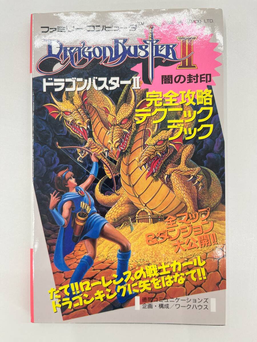 攻略本 ドラゴンバスター ファミコン マル勝DXシリーズ 角川書店