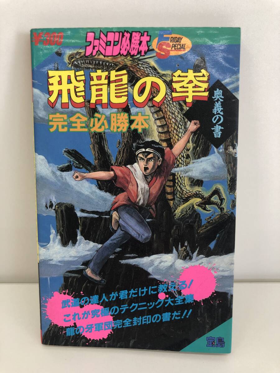 Yahoo!オークション -「飛龍の拳 奥義の書」の落札相場・落札価格