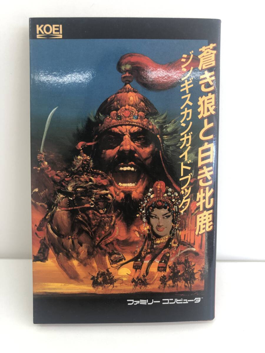 蒼き狼と白き牝鹿 ジンギスカン with サウンドウェア ファミコン 新品未開封 2025年最新】Yahoo!オークション -蒼き狼と白き牝鹿
