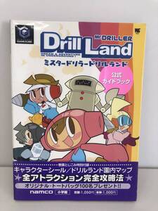 ⑨_R19◆ミスタードリラードリルランド 公式ガイドブック◆NINTENDO GAMECUBE 攻略本 古書