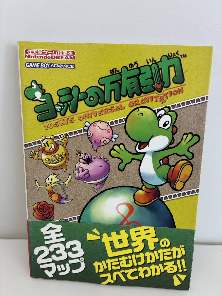 12月9日のレトロゲーム】今日はGBA『ヨッシーの万有引力』の発売