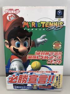 ⑨_R19◆マリオテニスGC 絶対勝てる!!最強レベルアップブック◆NINTENDO GAMECUBE 攻略本 古書