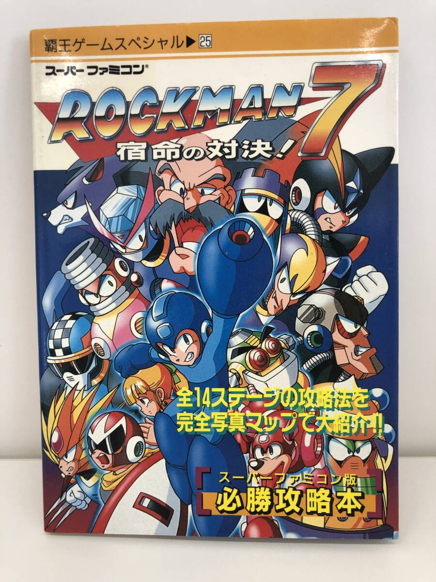 スーパーファミコン　ロックマン7　攻略本つき スーパーファミコン ロックマン7 攻略本つき
