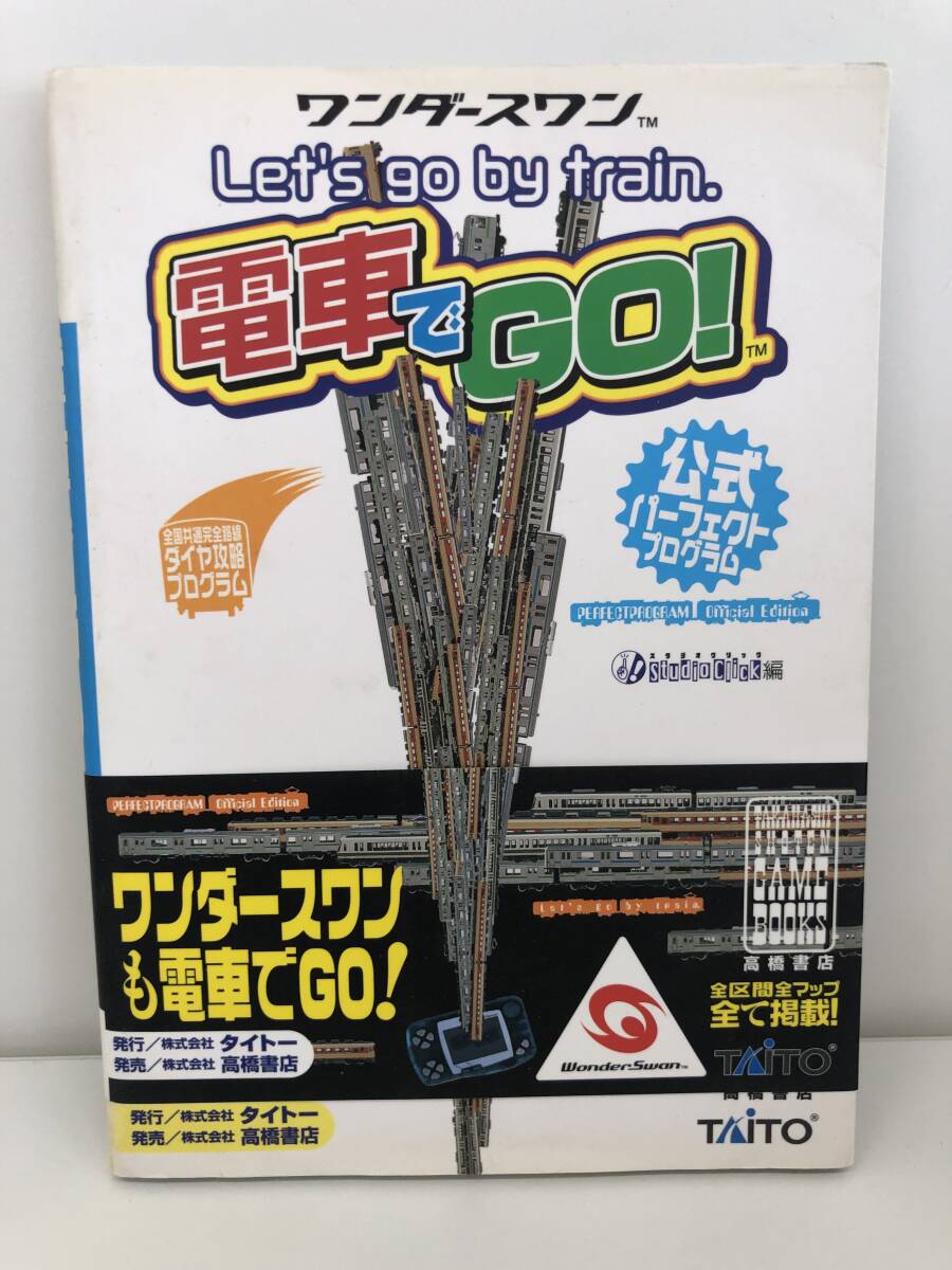 電車でGO！FINAL 中古ゲーム | ブックオフ公式オンラインストア