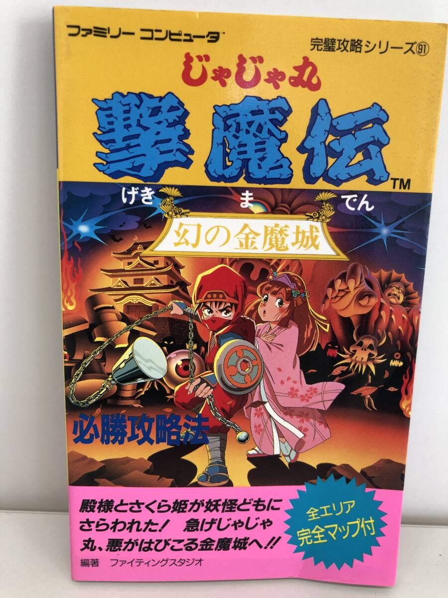 ファミリーコンピュータ - 【たけさん】  月風魔伝  じゃじゃ丸撃魔伝 セット ファミリーコンピュータ - 【たけさん様専用】 月風魔伝 じゃ
