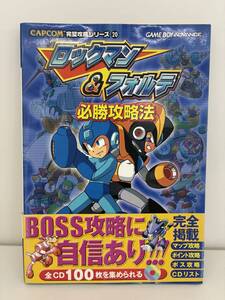 ⑨_K47◆GBA ロックマン&フォルテ 必勝攻略法◆任天堂 CAPCOM アクション 攻略 古書