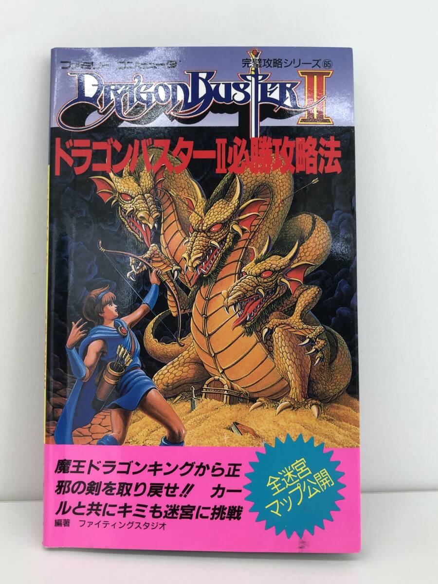2025年最新】Yahoo!オークション -ドラゴンバスター攻略本の中古