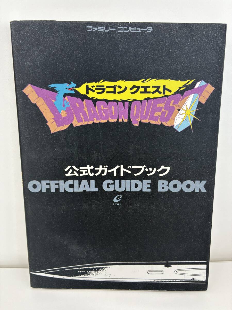 Yahoo!オークション -「ドラゴンクエスト 攻略本 fc」の落札相場