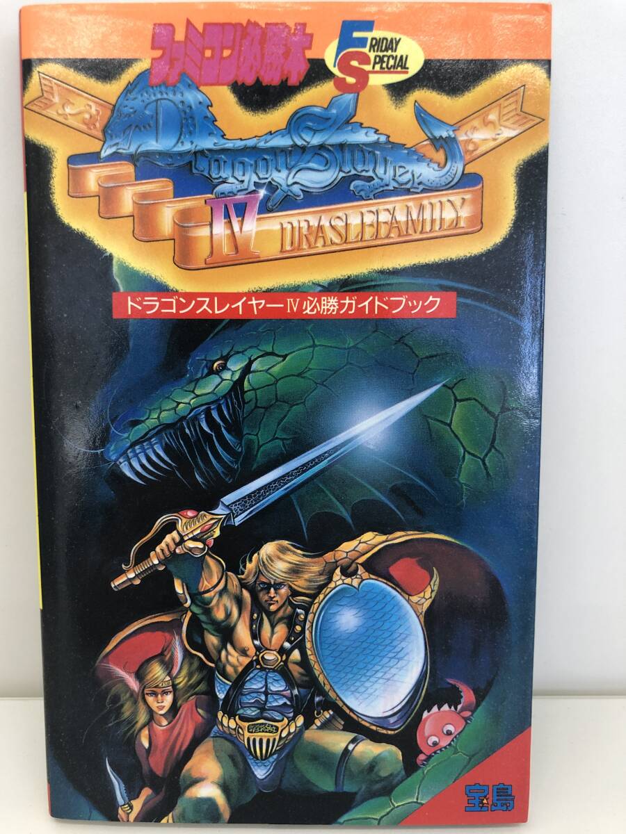 Yahoo!オークション -「ドラゴンスレイヤーⅣ」(ゲーム攻略本