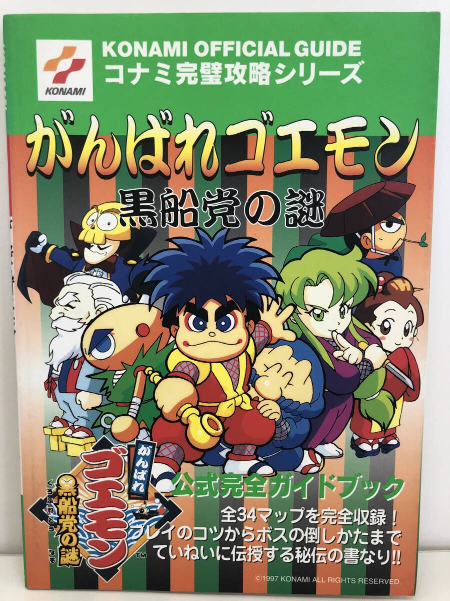 Yahoo!オークション -「がんばれゴエモン」(本、雑誌) の落札