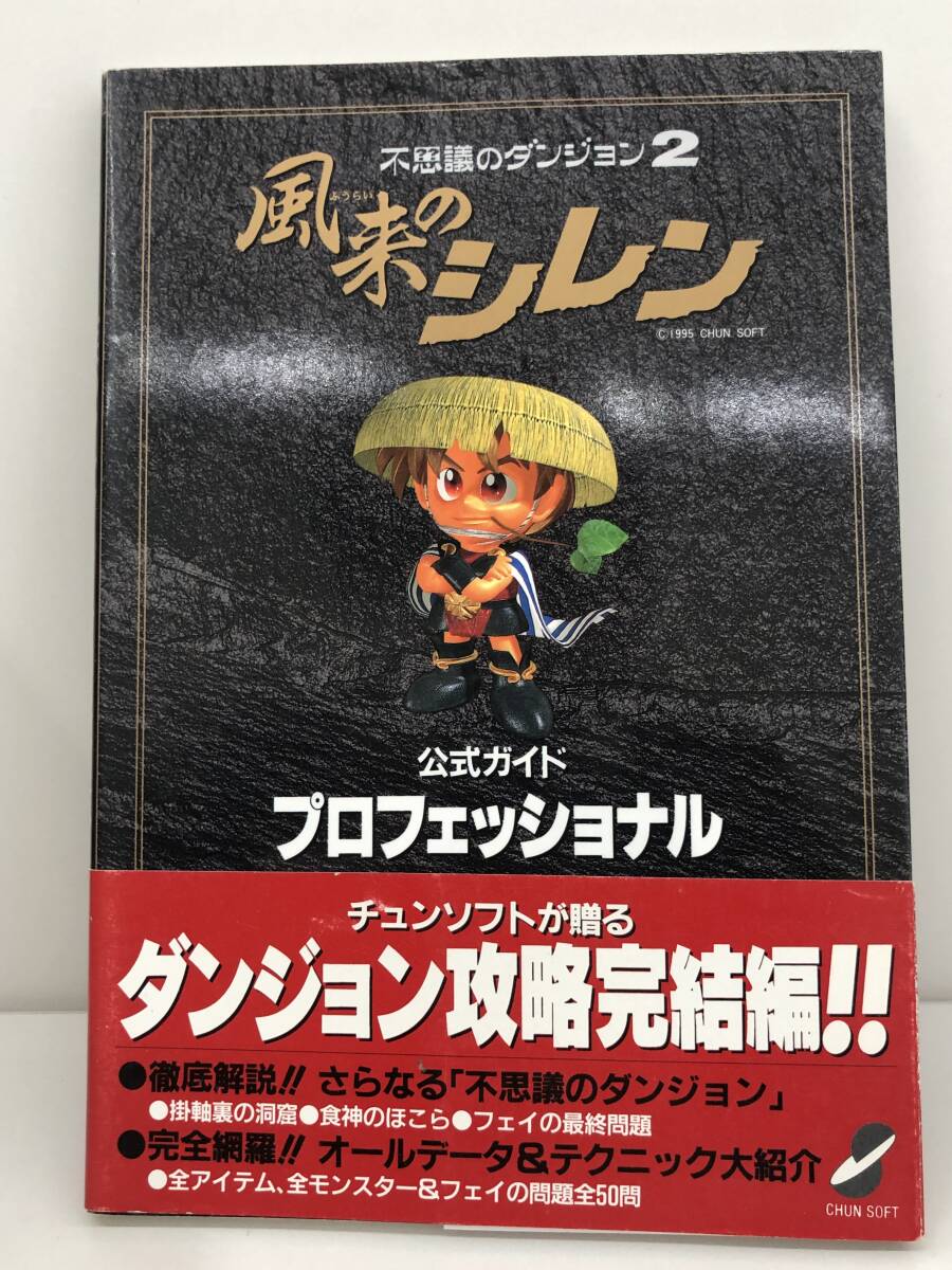 （レア）風来のシレン2 ソフトと攻略本5冊セット レア）風来のシレン2 ソフトと攻略本5冊セット レア）風来