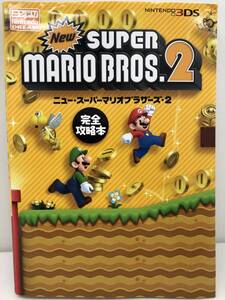 ⑨_H32◆New スーパーマリオブラザーズ2 完全攻略本◆ニンテンドー3DS 任天堂 Nintendo 初版 徳間書店 古書 攻略本