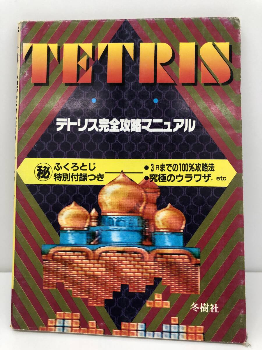 超希少本 ウィザードリィ事典 冬樹社　レトロゲーム 超希少本 ウィザードリィ事典 冬樹社 レトロゲーム - メルカリ