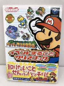 ⑨_T2◆ペーパーマリオRPG イベントまるごとクリアブック◆GC ゲームキューブ メディアワークス 攻略本 古書