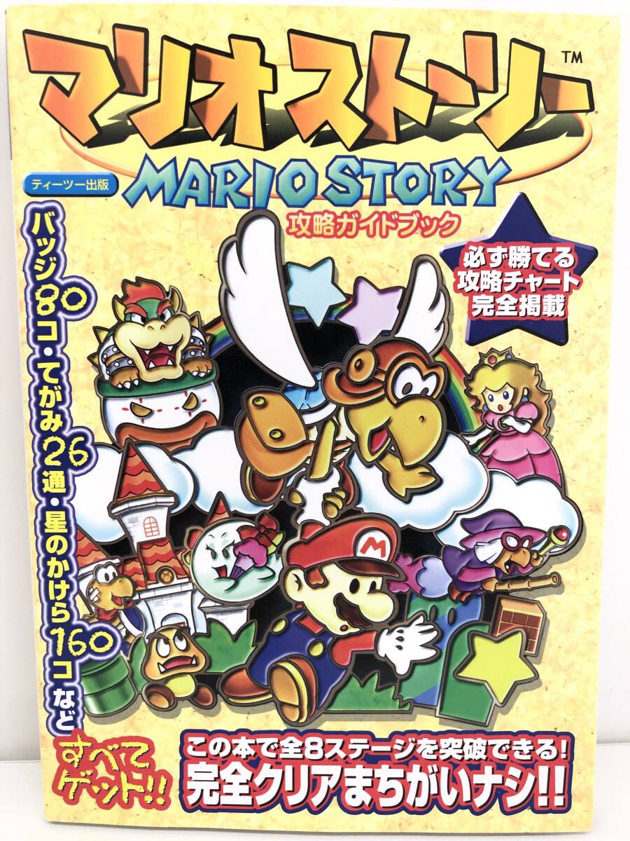 未開封　美品　マリオストーリー 2025年最新】Yahoo!オークション -マリオストーリーの中古品