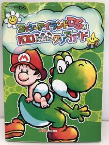 ⑨_R3◆ヨッシーアイランドDS 100点満点クリアガイド◆ファミ通 NINTENDODS 古書 攻略本