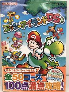 ⑨_R18◆ヨッシーアイランドDS 任天堂ゲーム攻略本◆NINTENDODS 古書 攻略本