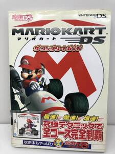 ⑨_T2◆マリオカートDS ザ・コンプリートガイド◆ニンテンドーDS 任天堂 Nintendo デンゲキニンテンドーDS 攻略本 古書