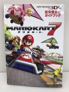 ⑨_R20◆マリオカート7◆任天堂公式ガイドブック Nintendo3DS ニンテンドー 3DS 小学館 攻略本 古書