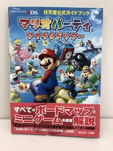 ⑨_R20◆マリオパーティー アイランドツアー◆Nintendo ニンテンドー3DS 3DS 任天堂公式ガイドブック 小学館 攻略本 古書