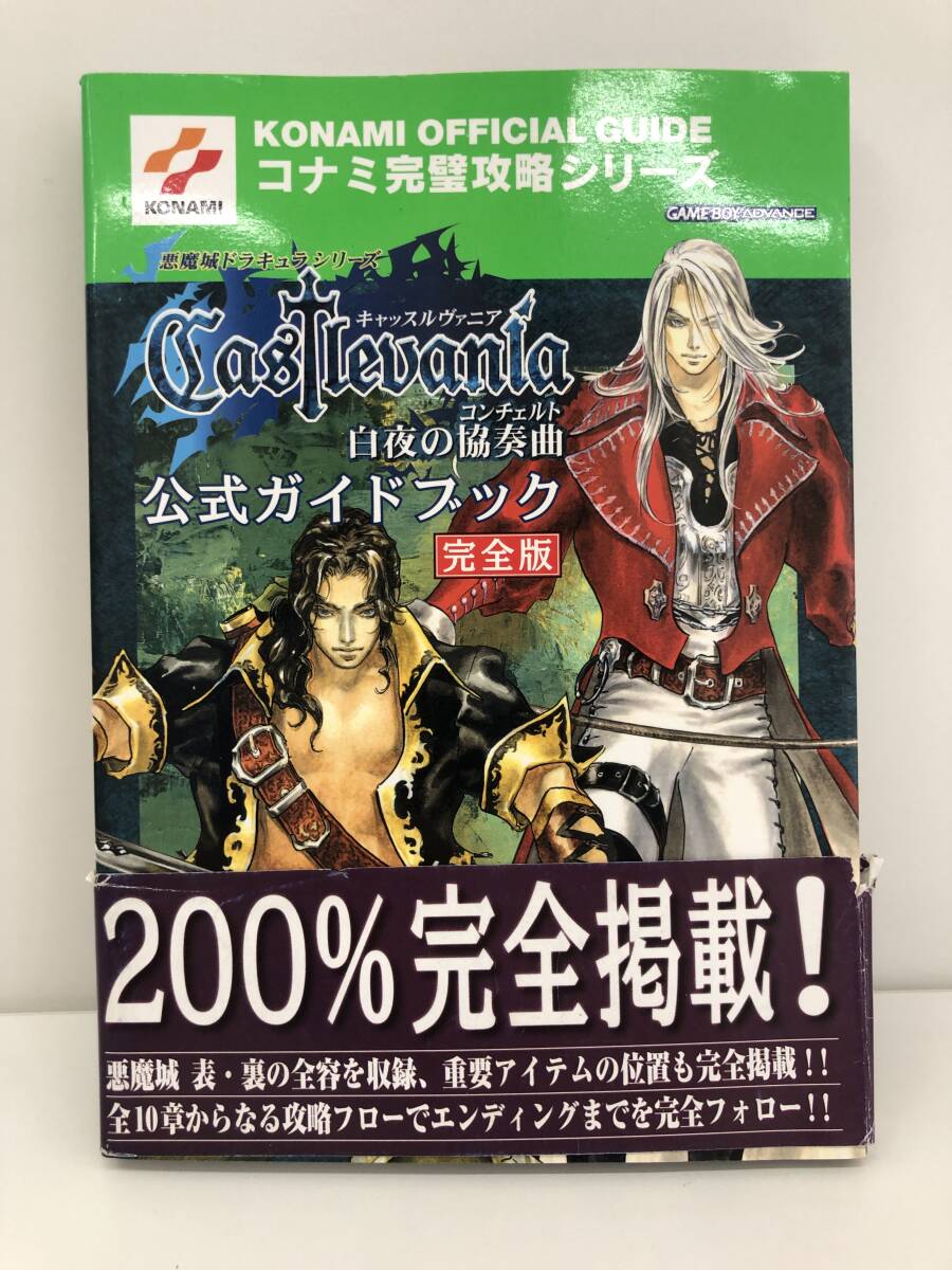 2025年最新】Yahoo!オークション -白夜の協奏曲の中古品・新品