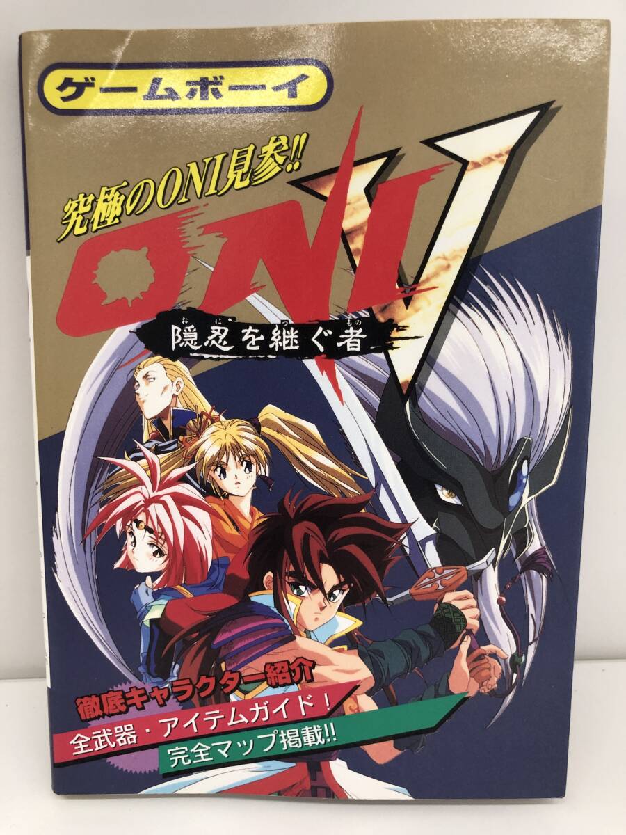 GB ゲームボーイ　ONIオニシリーズ完全公式ガイドブック GB ゲームボーイ ONI オニ 1～5セット 箱・説明書付き - メルカリ