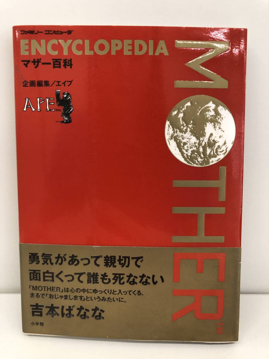 即購入OK マザー百科 1989年 初版 Mother Yahoo!オークション -「マザー百科」の落札相場・落札価格