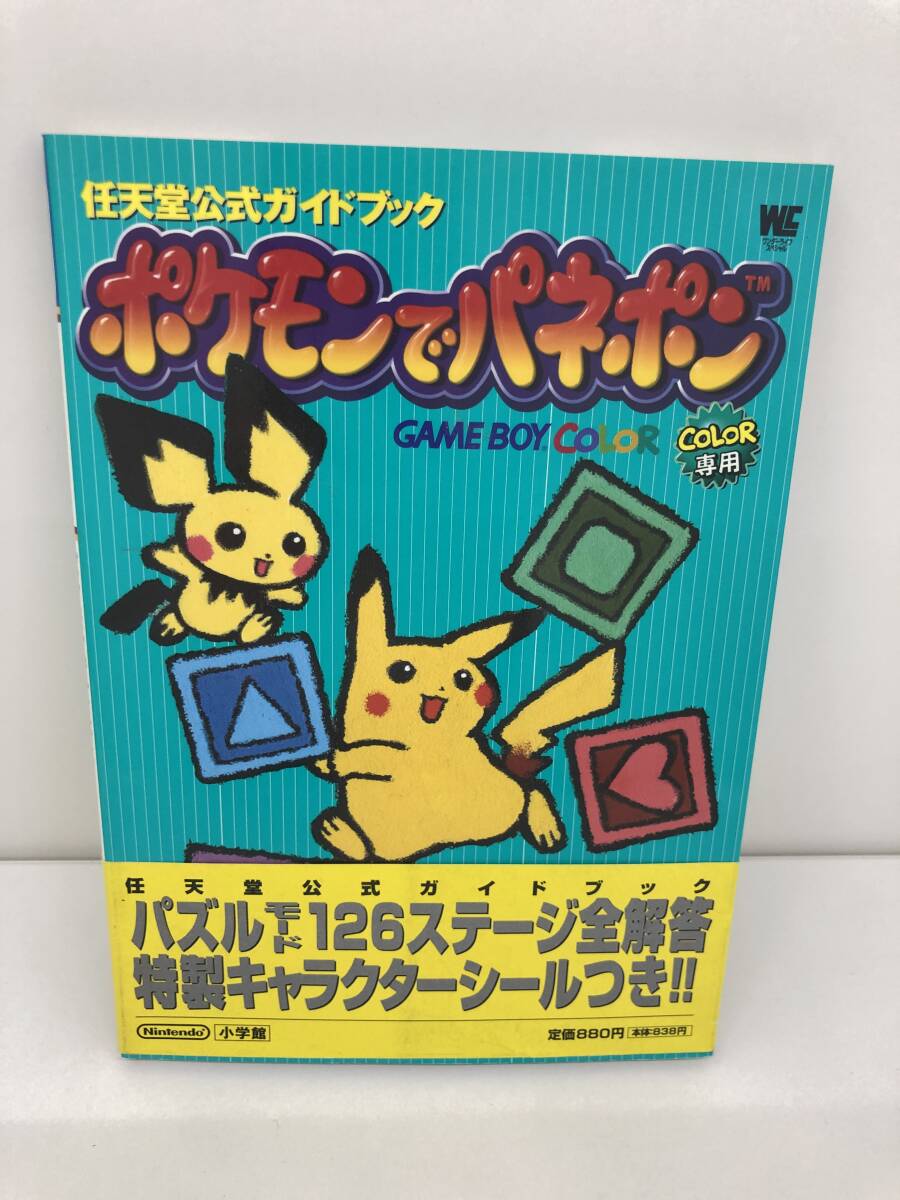 【中古】 ポケットモンスター 任天堂公式ガイドブック　Ｇａｍｅ　ｂｏｙ/小学館 Amazon.co.jp: ポケットモンスター: GAME BOY (ワンダーライフ