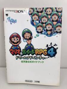 ⑨_R23◆マリオ&ルイージRPG4 ドリームアドベンチャー◆Nintendo NINTENDO3DS 任天堂公式ガイドブック 小学館 攻略本 古書