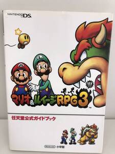 ⑨_R23◆マリオ&ルイージRPG3!!!◆Nintendo NINTENDODS DS 任天堂公式ガイドブック 小学館 攻略本 古書