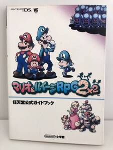 ⑨_T5◆任天堂公式ガイドブック マリオ&ルイージRPG2◆ニンテンドーDS 任天堂 小学館 WC ワンダーライフスペシャル 攻略本 古書