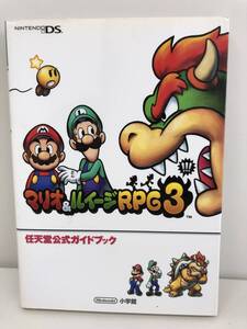 ⑨_H37◆マリオ&ルイージRPG3!!! 任天堂公式ガイドブック◆ニンテンドーDS 任天堂 Nintendo 小学館 初版 古書 攻略本