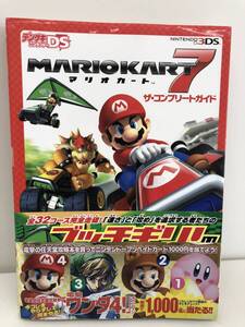⑨_T7◆マリオカート7 MARIO KART 7 ザ・コンプリートガイド◆ニンテンドー3DS 任天堂 デンゲキニンテンドーDS 攻略本 古書