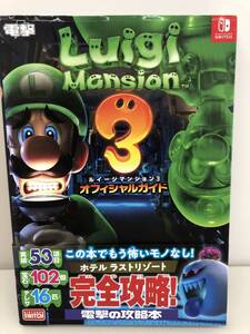 ⑨_T7◆Luigi Mansion 3 ルイージマンション3 オフィシャルガイド◆SWITCH スイッチ 任天堂 Nintendo KADOKAWA 攻略本 古書