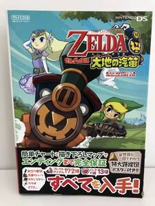 ⑨_T8◆ゼルダの伝説 大地の汽笛 任天堂ゲーム攻略本◆ニンテンドーDS 任天堂 Nintendo DREAM ニンドリ マイコミ 攻略本 古書