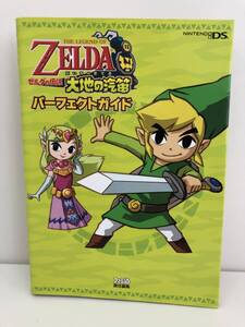 ⑨_T8◆ゼルダの伝説 大地の汽笛 パーフェクトガイド◆ニンテンドーDS 任天堂 ファミ通 enterbrain エンターブレイン 攻略本 古書