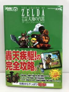 ⑨_T9◆ゼルダの伝説 大地の汽笛 ザ・コンプリートガイド◆ニンテンドーDS 任天堂 Nintendo デンゲキニンテンドーDS 攻略本 古書