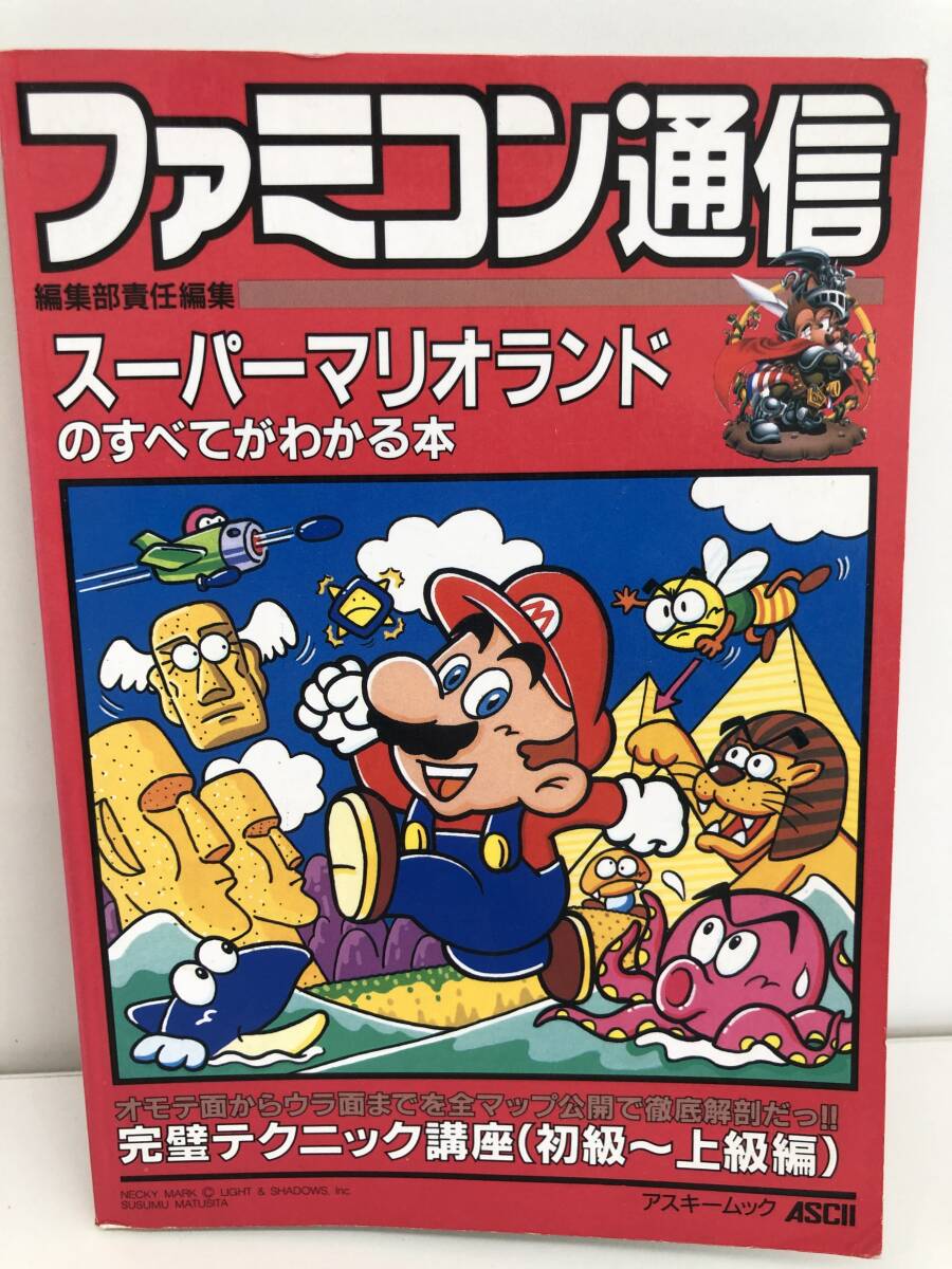 Yahoo!オークション -「スーパーマリオランド」(本、雑誌) の