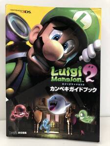 ⑨_T9◆ルイージマンション2 カンペキガイドブック◆ニンテンドー3DS 任天堂 ファミ通 エンターブレイン 攻略本 古書