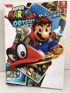 ⑨_T9◆スーパーマリオオデッセイ ザ・コンプリートガイド◆Switch スイッチ 任天堂 電撃 アスキー・メディアワークス 攻略本 古書