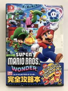 ⑨_T10◆スーパーマリオブラザーズ・ワンダー SUPER MARIO BROS. WONDER 完全攻略本◆Switch スイッチ 任天堂 徳間書店 攻略本 古書
